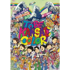 ジャニーズWEST / ジャニーズWEST 1st DOME TOUR 2022 TO BE KANSAI COLOR -翔べ関西から-