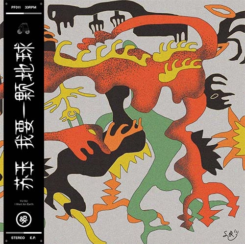 YU SU / ユー・スー / I WANT AN EARTH