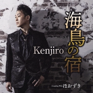 Kenjiro / 海鳥の宿 C/W ほおずき