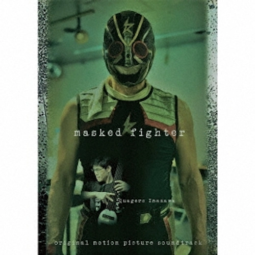 QUAGERO IMAZAWA / 今沢カゲロウ / masked fighter