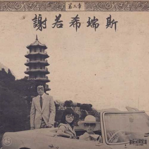 ONRA / CHINOISERIES PT.3 (2LP) (2023 REPRESS)