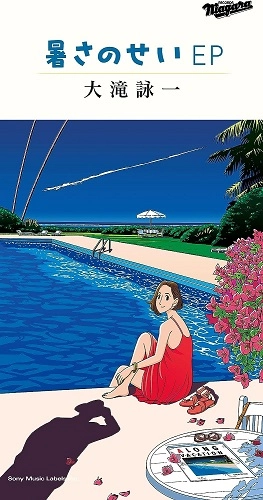 EIICHI OHTAKI / 大滝詠一 / 暑さのせい EP（8cmCD）