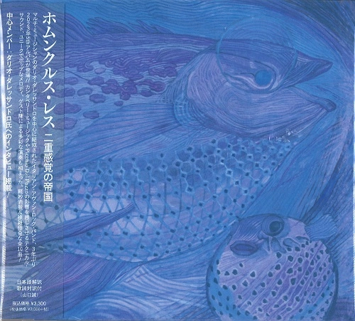 HOMUNCULUS RES / ホムンクルス・レス / ECCO L'IMPERO DEI DOPPI SENSI / 二重感覚の帝国