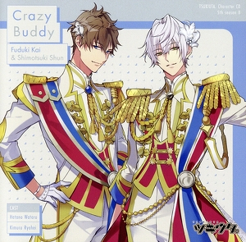 文月海(CV:羽多野渉)、霜月隼(CV:木村良平) / 「ツキウタ。」キャラクターCD 5thシーズン8 文月海&霜月隼「Crazy Buddy」 / [TSUKIUTA.]CHARACTER CD 5TH SEASON 8 FUDUKI KAI&SHIMOTSUKI SHUN[CRAZY BUDDY]