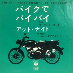 RIP CHORDS / リップ・コーズ / バイクでバイバイ