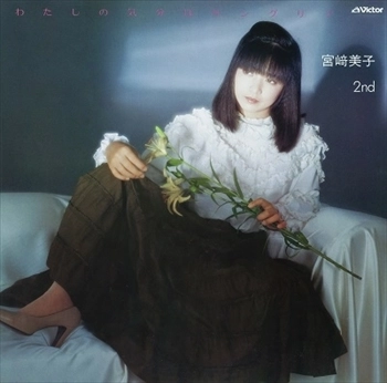YOSHIKO MIYAZAKI / 宮崎美子 / わたしの気分はサングリア +2（UHQCD）