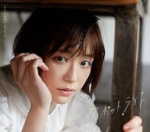 SAKURAKO OHARA / 大原櫻子 / スポットライト
