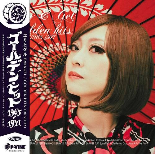 EMI & GEL / エミとゲル / ゴールデン･ヒット1965-1971（LP）