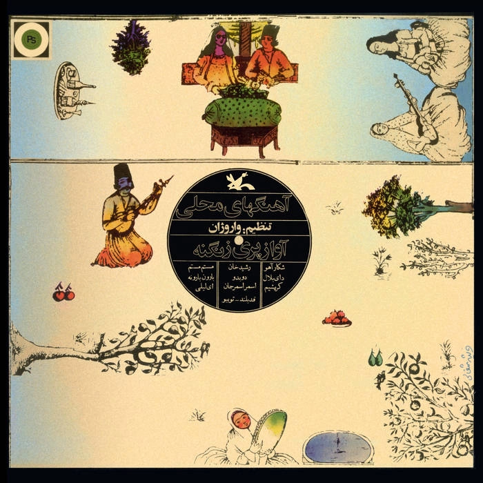PARI ZANGENEH / パリ・ザンゲネ / THE SERIES OF MUSIC FOR YOUNG ADULTS: IRANIAN FOLK SONGS LP