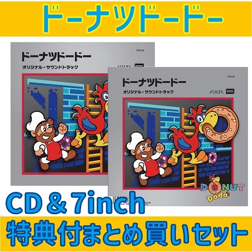 Sean Bialo / ショーン・バイロー / ドーナツドードー オリジナル･サウンドトラックCD&7inchまとめ買いセット / Donut Dodo Original soundtrack