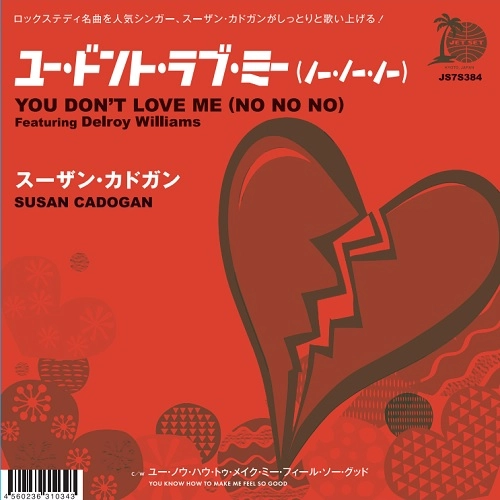 SUSAN CADOGAN / スーザン・カドガン / YOU DON'T LOVE ME（NO NO NO） / YOU DON'T LOVE ME (NO NO NO) 