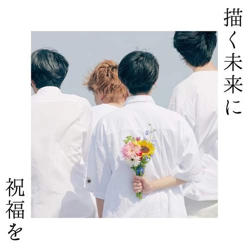 パーカーズ / 描く未来に祝福を