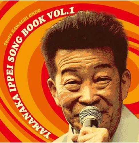 IPPEI YAMANAKA / 山中一平 / 山中一平ソングブック Vol.1