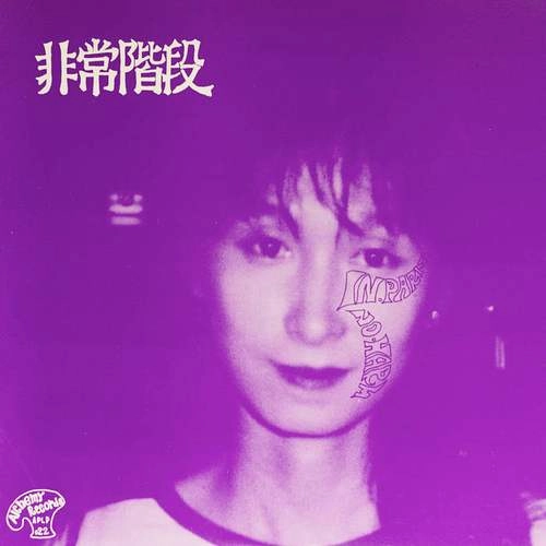 HIJOKAIDAN / 非常階段 / No Paris / No Harm (Purple Vinyl, Japan Only Color)