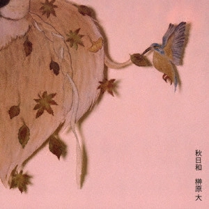 DAI SAKAKIBARA / 榊原大 / 秋日和
