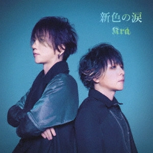 Kra / 新色の涙