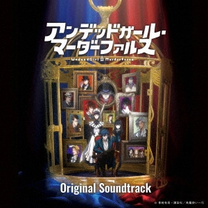 YUMA YAMAGUCHI / 山口由馬 / アニメ「アンデッドガール・マーダーファルス」Original Soundtrack / ANIME[UNDEAD GIRL MURDER FARCE]ORIGINAL SOUNDTRACK