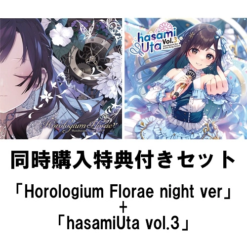 HANABASAMI KYO / 花鋏キョウ / 同時購入特典付き「Horologium Florae night ver.」+「hasamiUta vol.3」