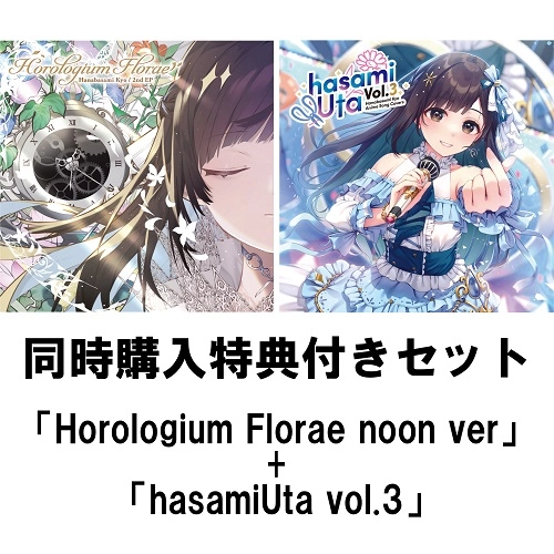 HANABASAMI KYO / 花鋏キョウ / 同時購入特典付き「Horologium Florae noon ver.」+「hasamiUta vol.3」