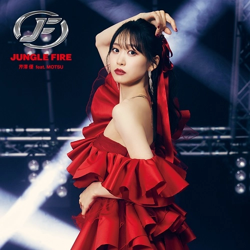 YU SERIZAWA / 芹澤優 / JUNGLE FIRE feat. MOTSU（CD）