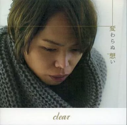 CLEAR / 変わらぬ想い
