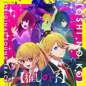 TAKURO IGA / 伊賀拓郎 / TVアニメ「【推しの子】」オリジナルサウンドトラック