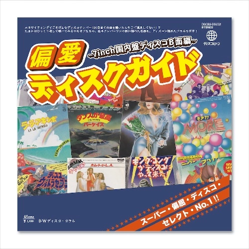UNIDISC ディスコ・クラシックス　12枚セット　まとめ売り ディスコビーツ 商品一覧 | ディスクユニオン・オンラインショップ