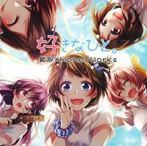 HoneyWorks           / 好きな人