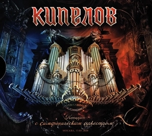 KIPELOV / KIPELOV (Кипелов) / CONCERT WITH SYMPHONY ORCHESTRA