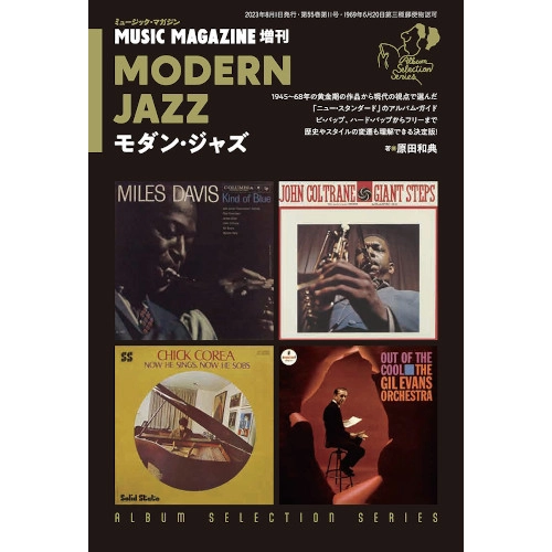 ミュージック・マガジン増刊 商品一覧 | ディスクユニオン・オンライン