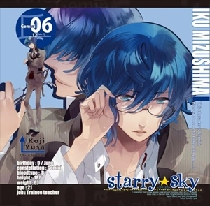 KOJI YUSA / 遊佐浩二 / 星座彼氏シリーズVol.6 「Starry☆Sky～Gemini～」
