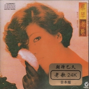 CAI QIN / OLD SONG