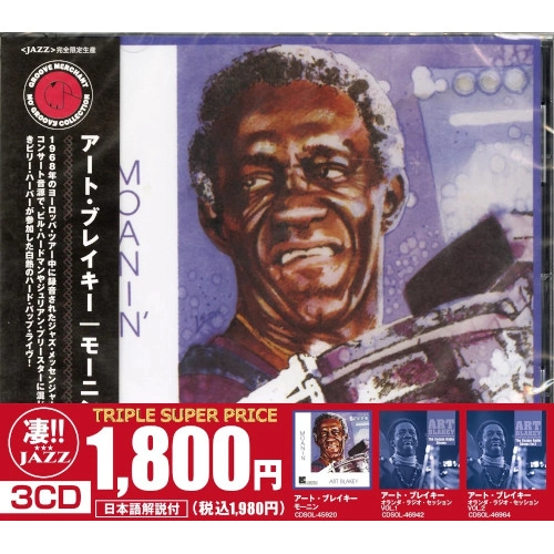 ART BLAKEY / アート・ブレイキー / このジャズが凄い!!~アート・ブレイキー『モーニン』『オランダ・ラジオ・セッション VOL.1』『オランダ・ラジオ・セッション VOL.2』(3CD)