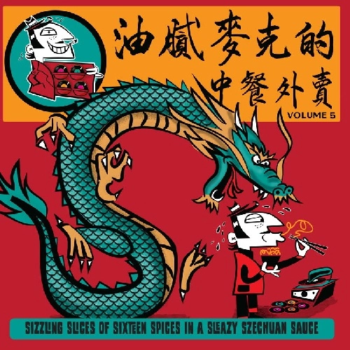 V.A. (GREASY MIKE) / オムニバス / GREASY MIKE'S CHINESE TAKEAWAY