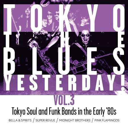 V.A. (TOKYO THE BLUES YESTERDAY!) / オムニバス (TOKYO THE BLUES YESTERDAY!) / TOKYO THE BLUES YESTERDAY！ VOL.3
