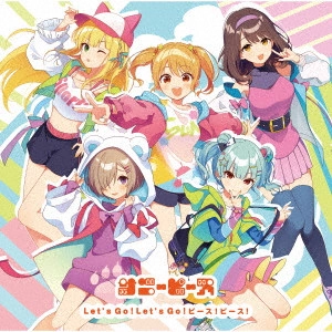 【IDOLY PRIDE】サニーピース / Let’s Go!Let’s Go!ピース!ピース! / LET'S GO!LET'S GO!PEACE!PEACE!