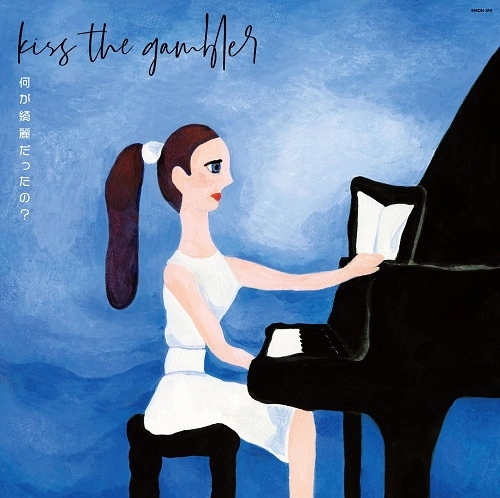 kiss the gambler / 何が綺麗だったの？（LP）