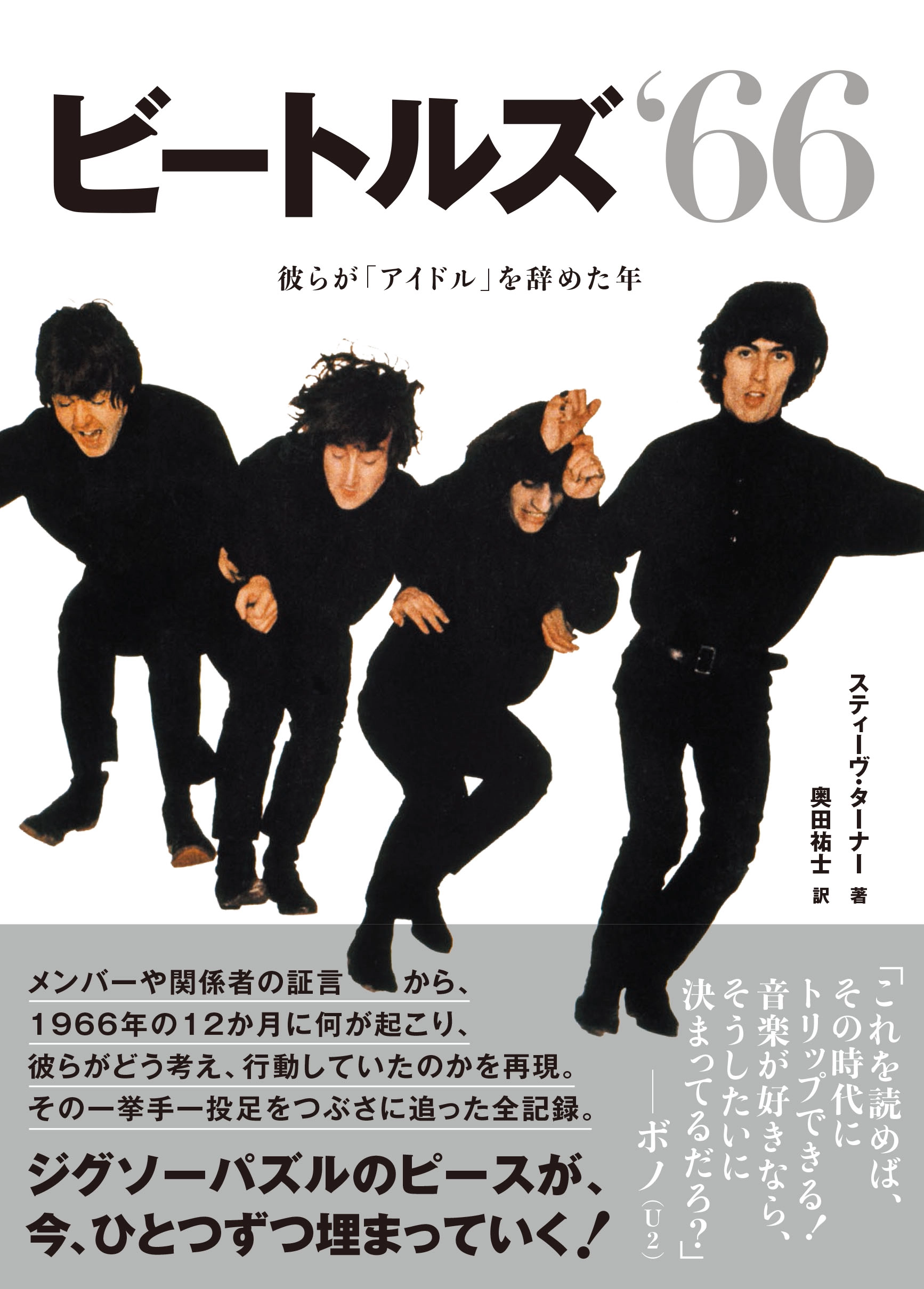 STEVE TURNER / スティーヴ・ターナー / ザ・ビートルズ　66’