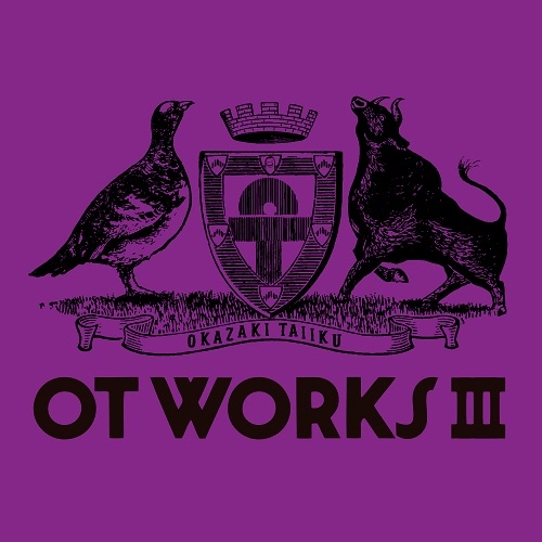 okazakitaiiku / 岡崎体育 / OT WORKS III