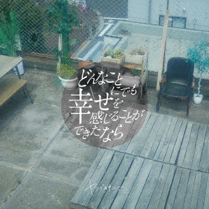 yangskinny / ヤングスキニー / どんなことにでも幸せを感じることができたなら