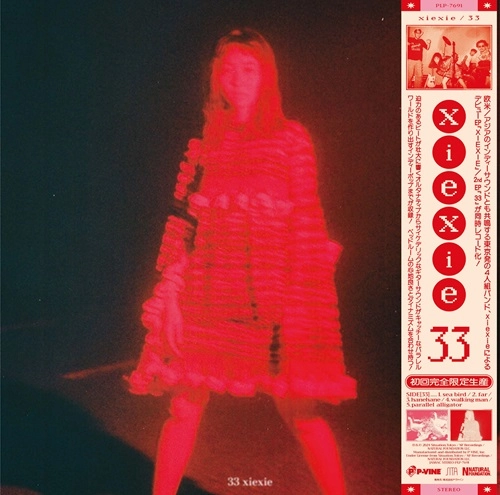 xiexie / XIEXIE / 33（LP）