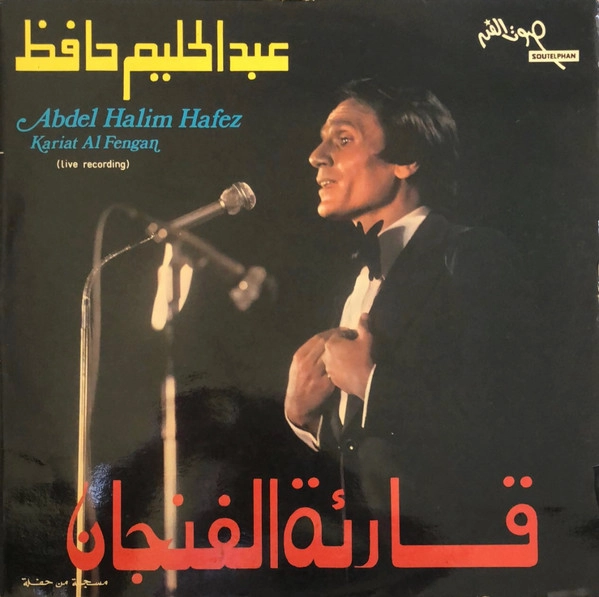 ABDEL HALIM HAFEZ / KARIAT AL FENGAN