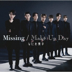 なにわ男子 / Missing/Make Up Day