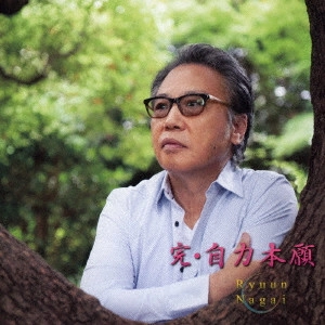 RYUUN NAGAI / 永井龍雲 商品一覧 | ディスクユニオン・オンラインショップ