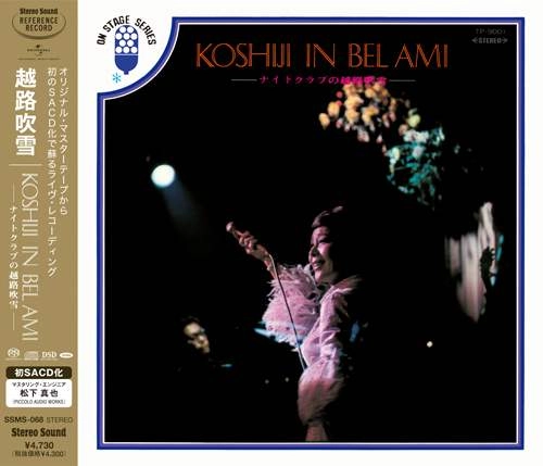 FUBUKI KOSHIJI / 越路吹雪 / コシジ･イン･ベラミ（ナイトクラブの越路吹雪）（SACD）