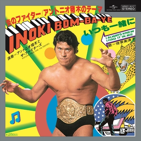ANTONIO INOKI / アントニオ猪木 商品一覧 | ディスクユニオン