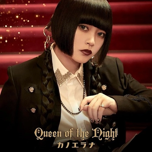kanoerana / カノエラナ / Queen of the Night