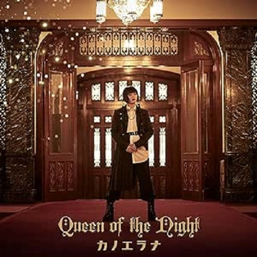 kanoerana / カノエラナ / Queen of the Night