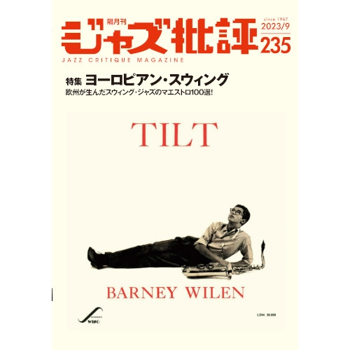 JAZZ CRITIQUE MAGAZINE / ジャズ批評 / 235号 特集ヨーロピアン・スウィング