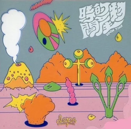 DSPS / 時間的産物